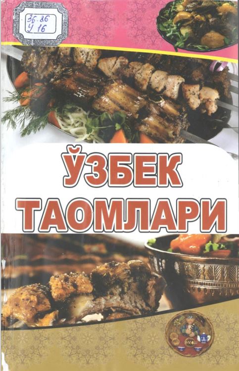 Узбекский 23. Кавказская кухня. Кавказская кухня книга. Книга кавказских рецептов. Кавказская кухня книга рецептов.